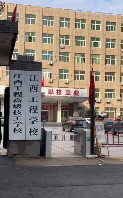 江西省建筑工程高级技工学校环境