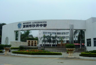 深圳市宝安沙井中学环境
