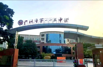 广州市第113中学环境