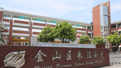 金山区朱泾中心小学环境
