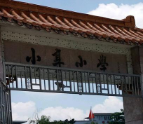 东莞市万江小享小学环境