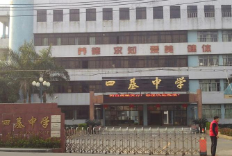 佛山市容桂四基初级中学环境
