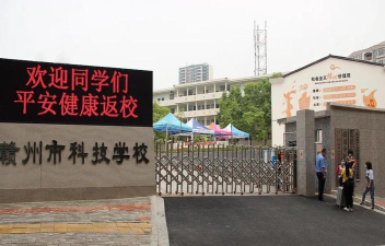 赣州市科技学校环境