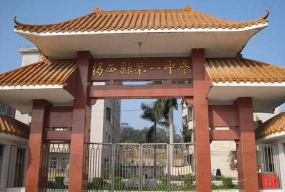 揭西一中环境