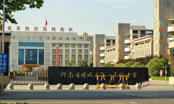 项城市城市初中环境