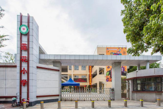 莲花小学环境