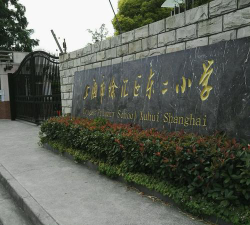 上海市东二小学环境