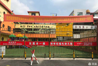 东莞市常平创世纪现代幼儿园环境