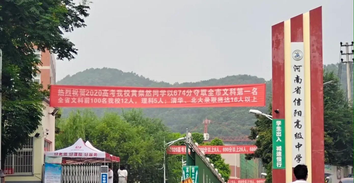 河南省信阳高级中学环境
