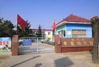 章丘市辛店村幼儿园环境