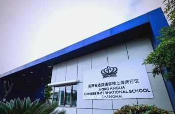 上海诺德安达双语学校环境