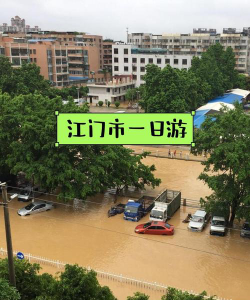 江门市江海区n赝沸⊙环境