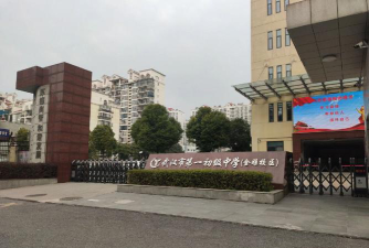武汉第一初级中学环境