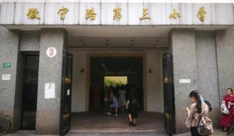 上海市黄浦区宁波路第三小学环境