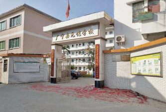 广宁县元恺学校环境