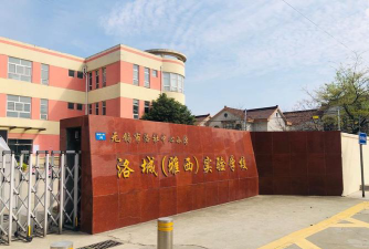 无锡市洛社雅西小学环境
