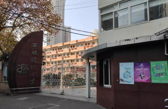上海市静安区万航渡路小学环境