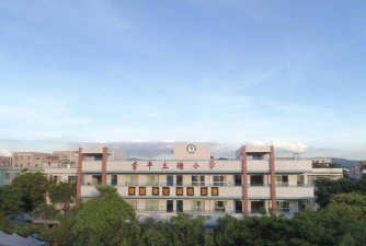 东莞市常平土塘小学环境
