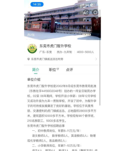 东莞市虎门智升学校环境