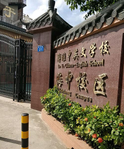 广州市荔湾区海龙博雅中英文学校环境