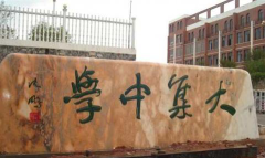 蔡甸区大集中学环境