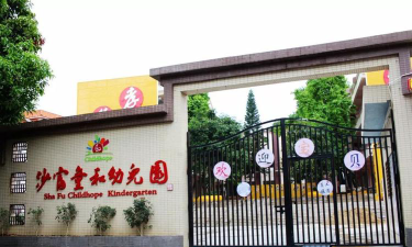 顺德市龙江镇沙富幼儿园环境
