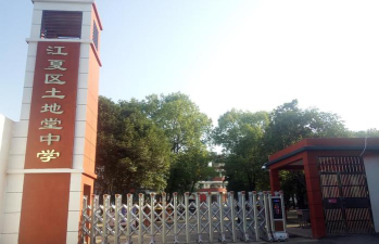 武汉市江夏区土地堂中学环境