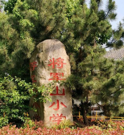 南京市将军山小学环境