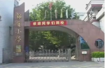 东莞市长安锦厦小学环境