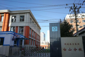 长春市朝阳区白山小学环境