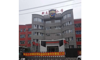 长春市二道区新太小学环境