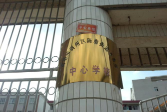 商洛市商州区陈塬初级中学环境