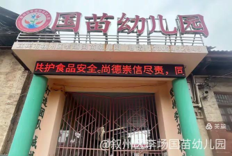 宝鸡国苗幼儿园环境