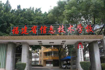 福建省信息技术学校环境