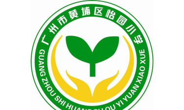 怡园小学环境