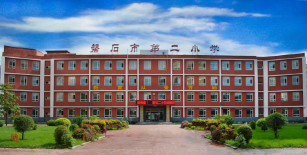 磐石市第二小学校环境