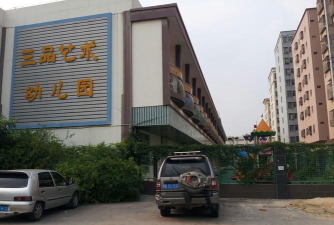 深圳市沙井三品幼儿园环境
