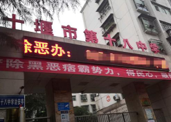 十堰市第十八中学环境