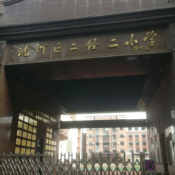沈阳市二经街第三小学(二经三校)环境