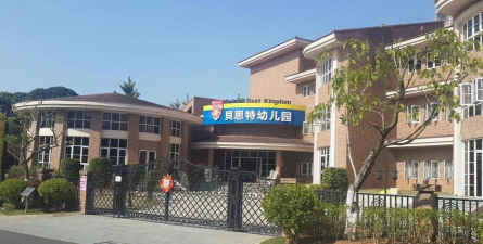 东莞市厚街贝思特幼儿园环境