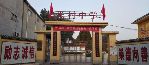 商洛市商州区张村镇张村初级中学环境