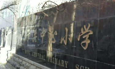 沈阳市于洪区于洪小学环境