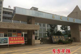 富民县永定中学环境