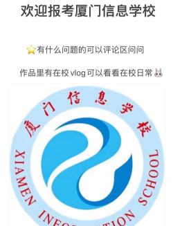 厦门信息学校环境