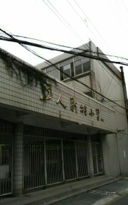 路北区第二工人新村小学环境