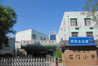 石家庄石门小学环境