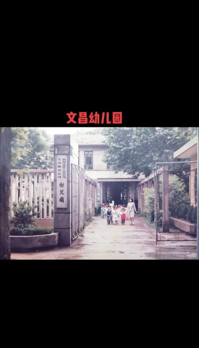 衢州巨化文昌幼儿园环境