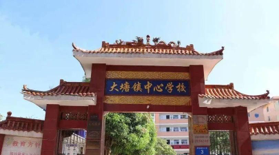 大塘中心学校环境