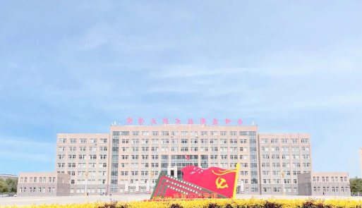赤峰农牧学校环境