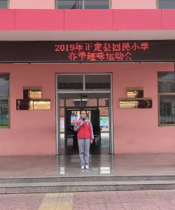 正定县回民小学环境